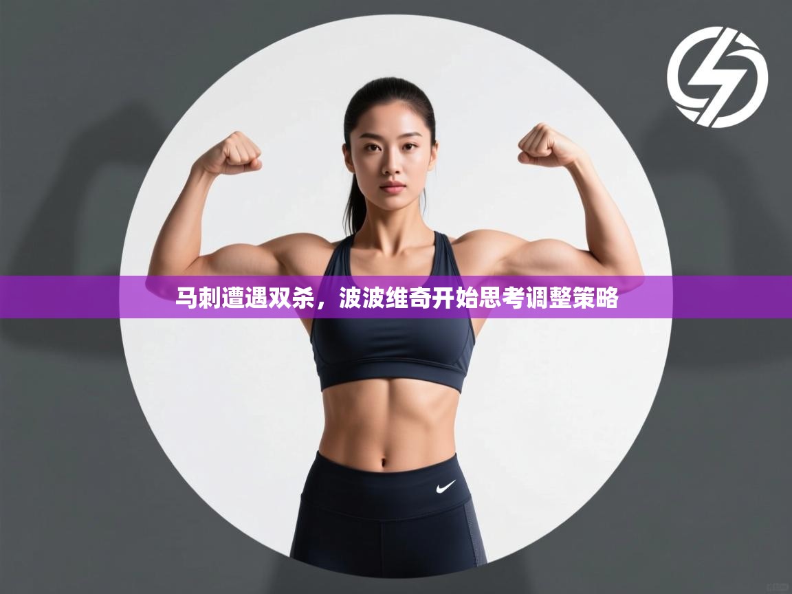 马刺遭遇双杀，波波维奇开始思考调整策略  第2张